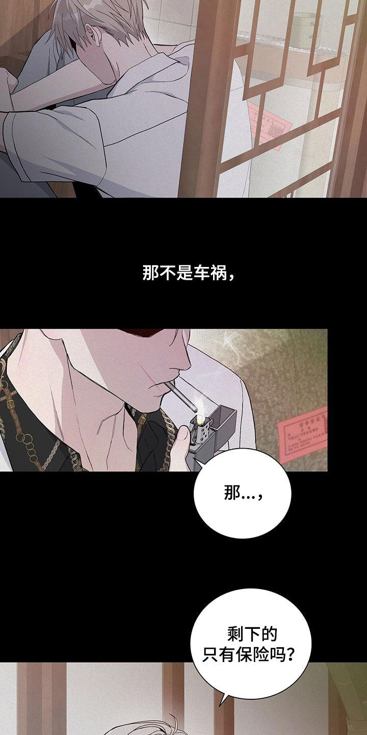 危险爆发第几章有车漫画,第49话2图