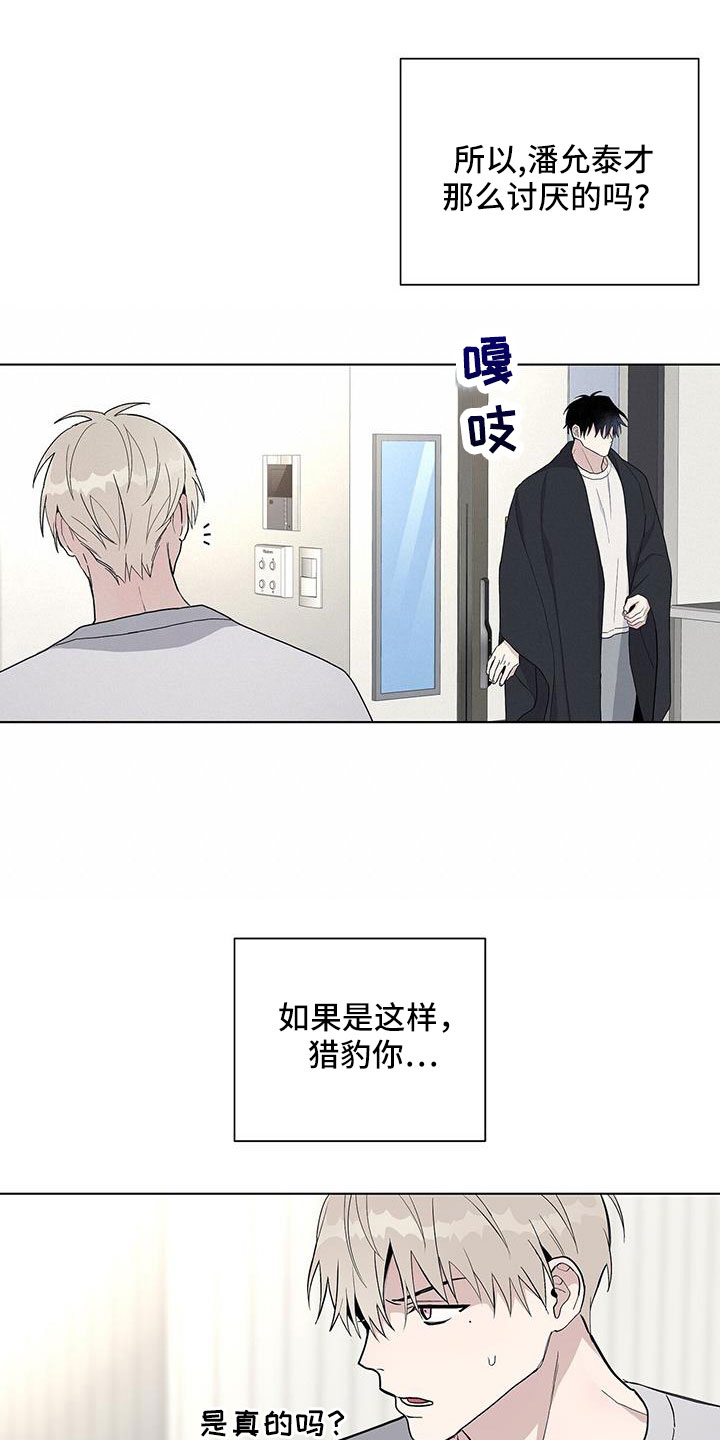 危险爆发漫画免费漫画,第40话2图