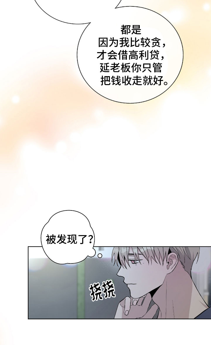 危险爆发讲的啥漫画,第3话1图