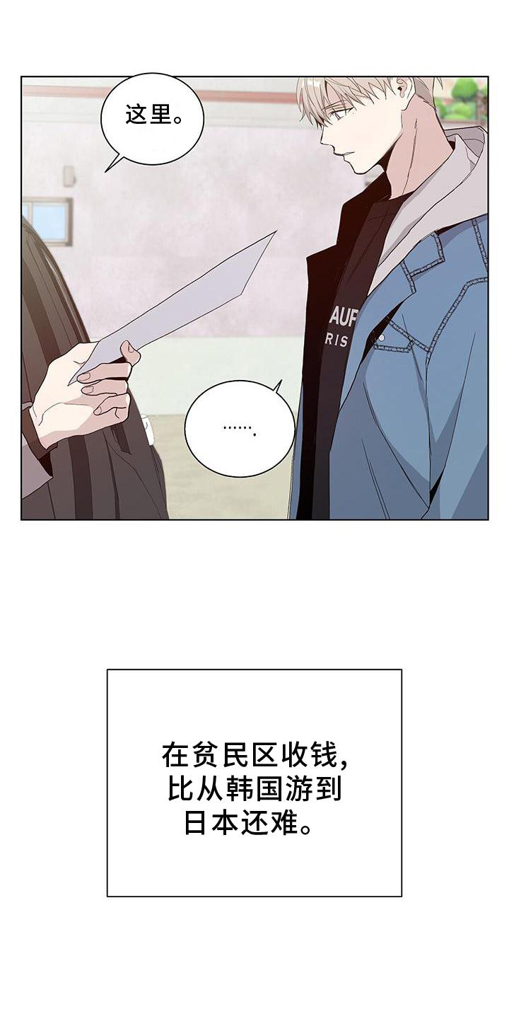 危险爆发漫画,第21话1图