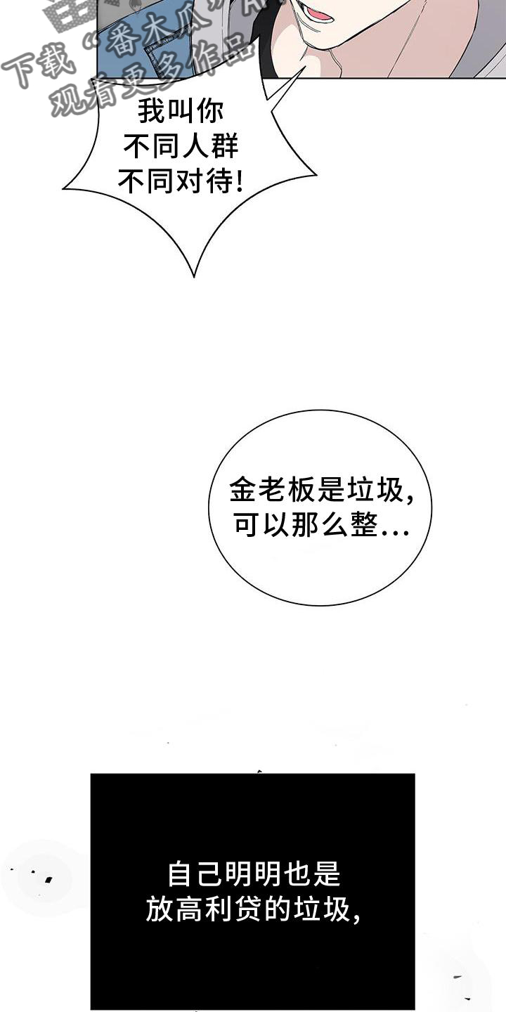 危险的她漫画,第22话2图