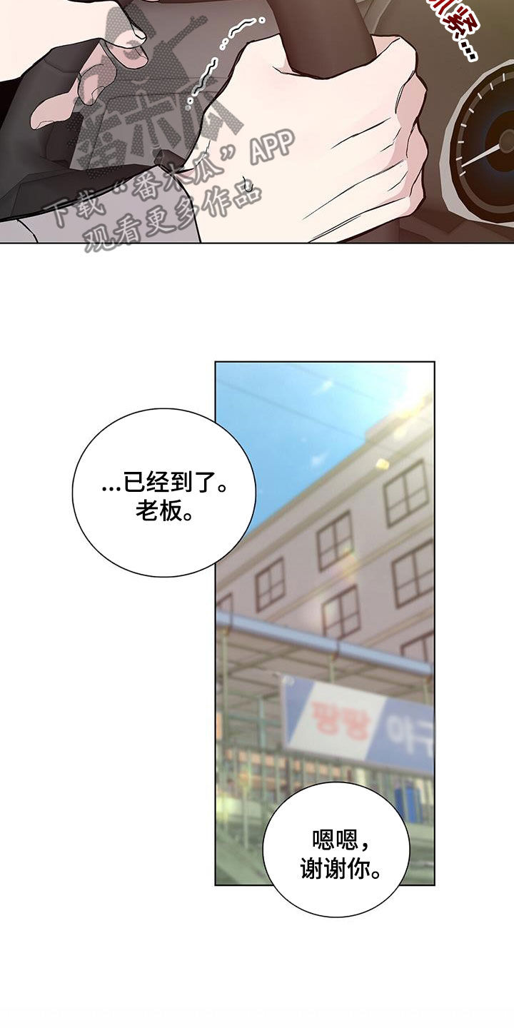 危险的她漫画,第42话1图