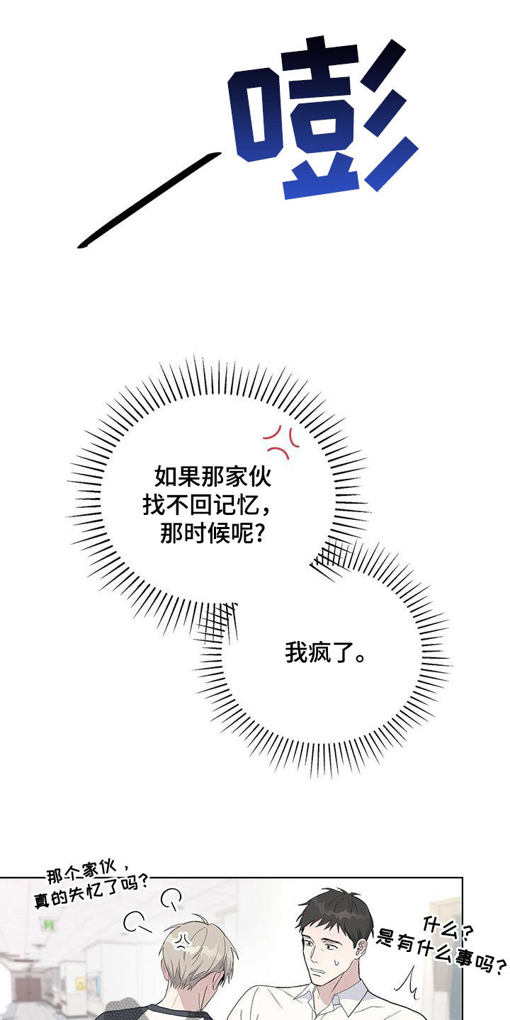 危险的她漫画,第57章：难以追踪1图