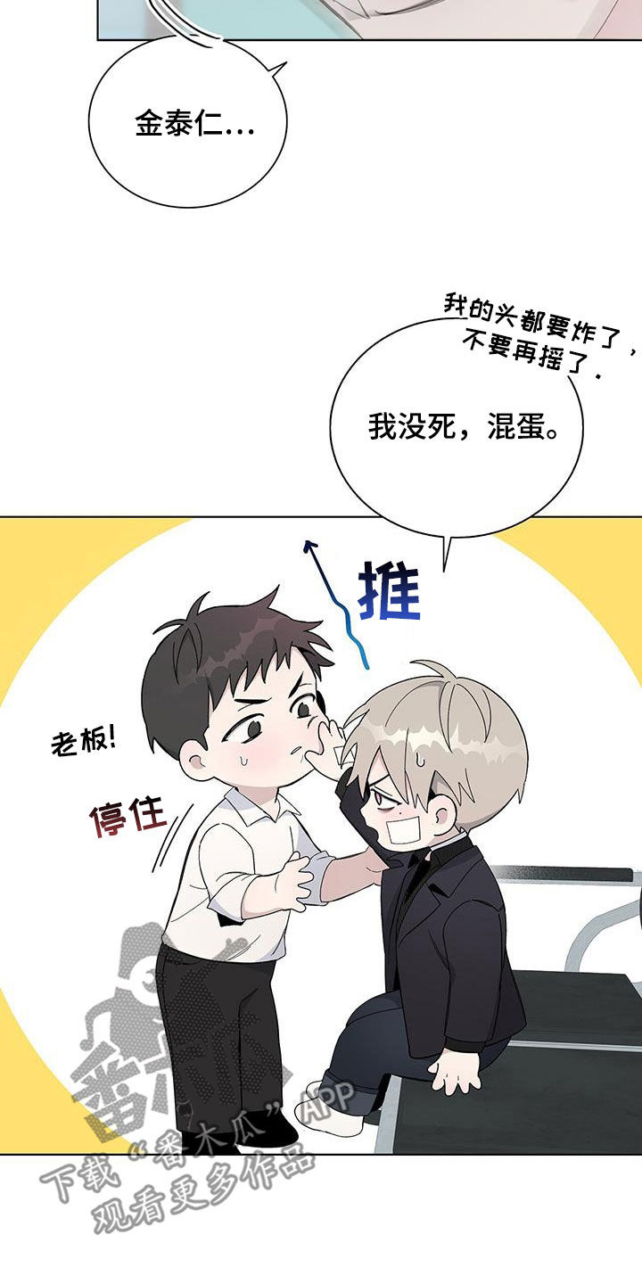 危险派对漫画,第54话2图