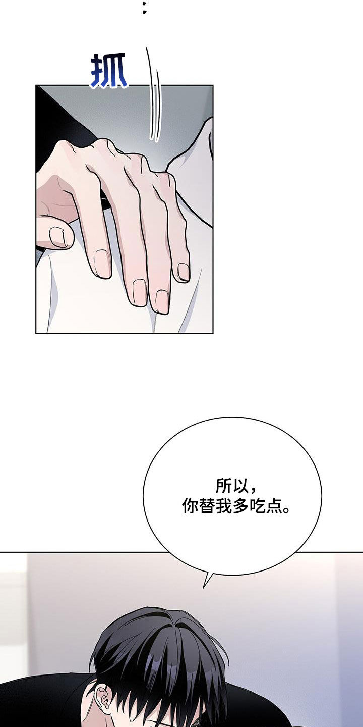 危险爆发漫画全集解说漫画,第61章：你替我多吃点1图