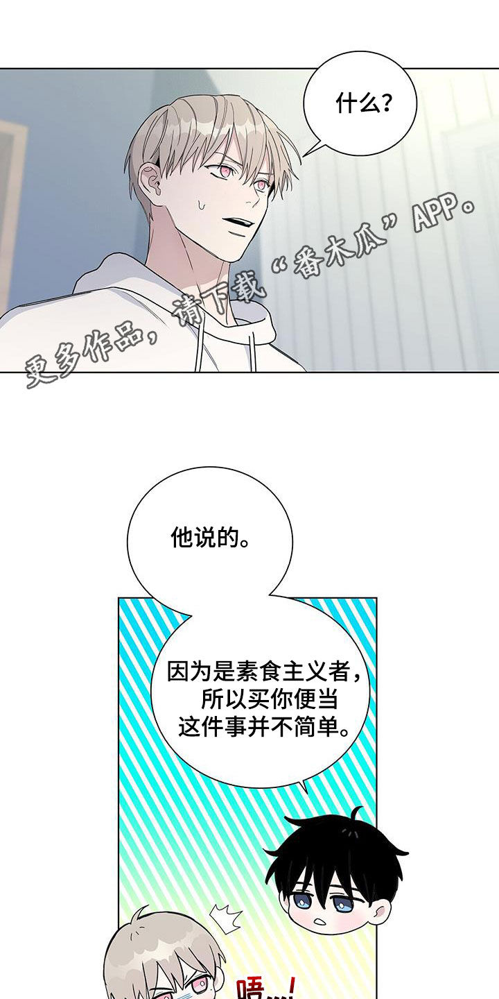 危险漫画,第61章：你替我多吃点1图