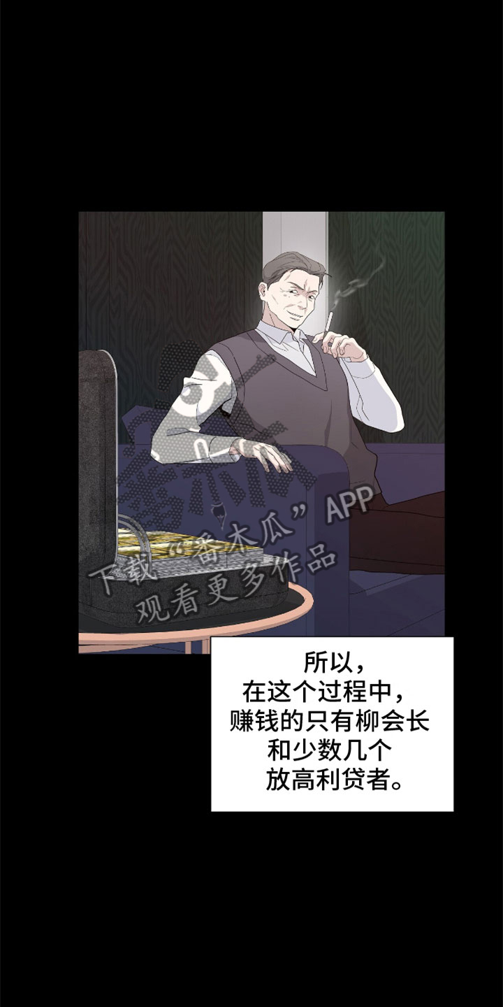 危险爆炸性环境的出现取决于什么漫画,第14话2图