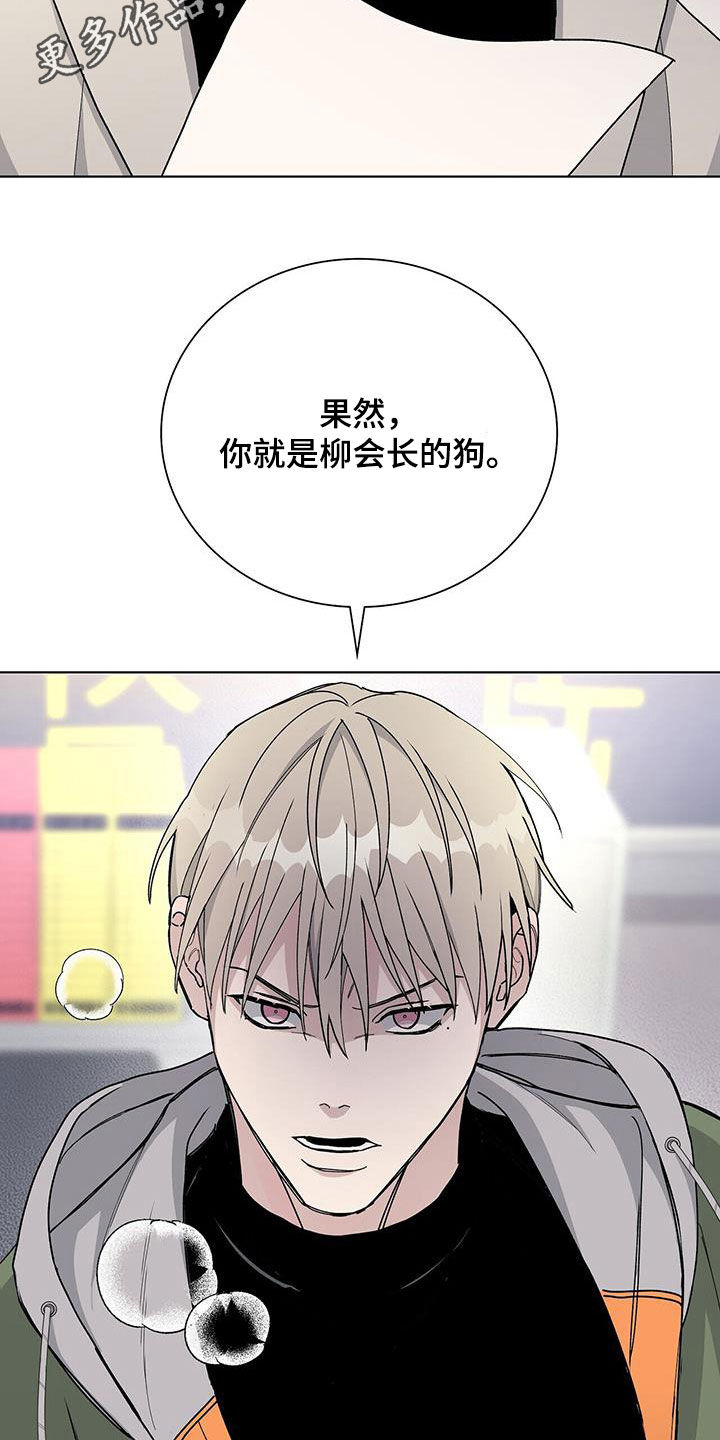 危险爆发漫画,第64话2图