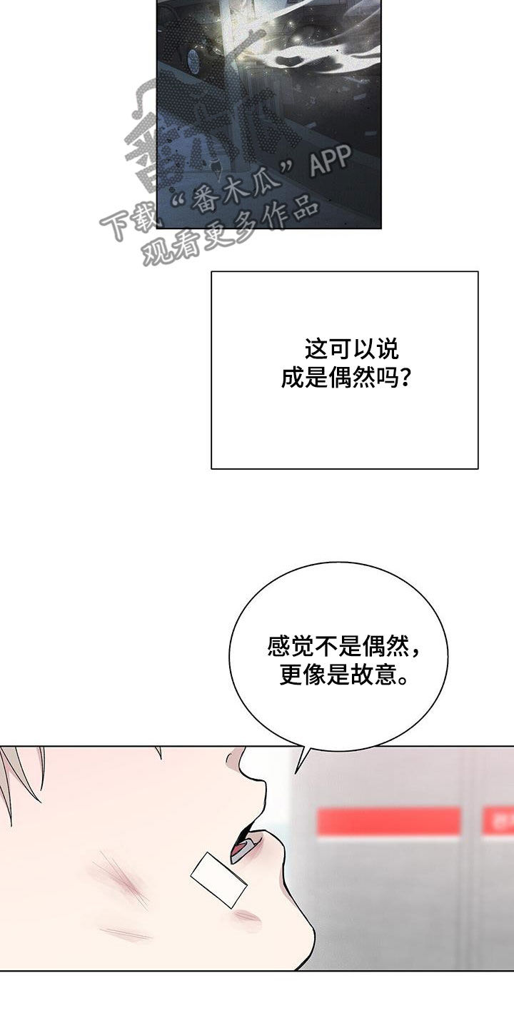 危险爆发漫画还有别称吗漫画,第54话2图