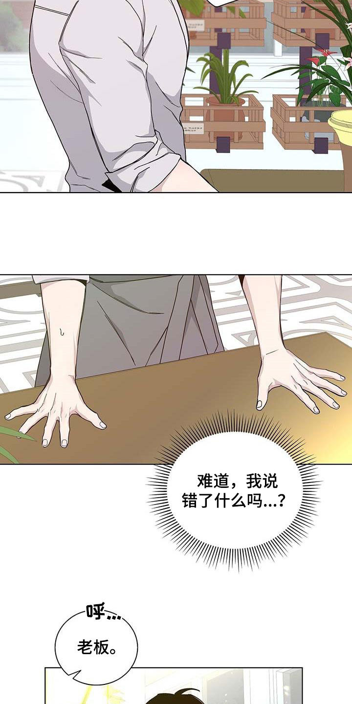 危险发生的可能性漫画,第45话2图