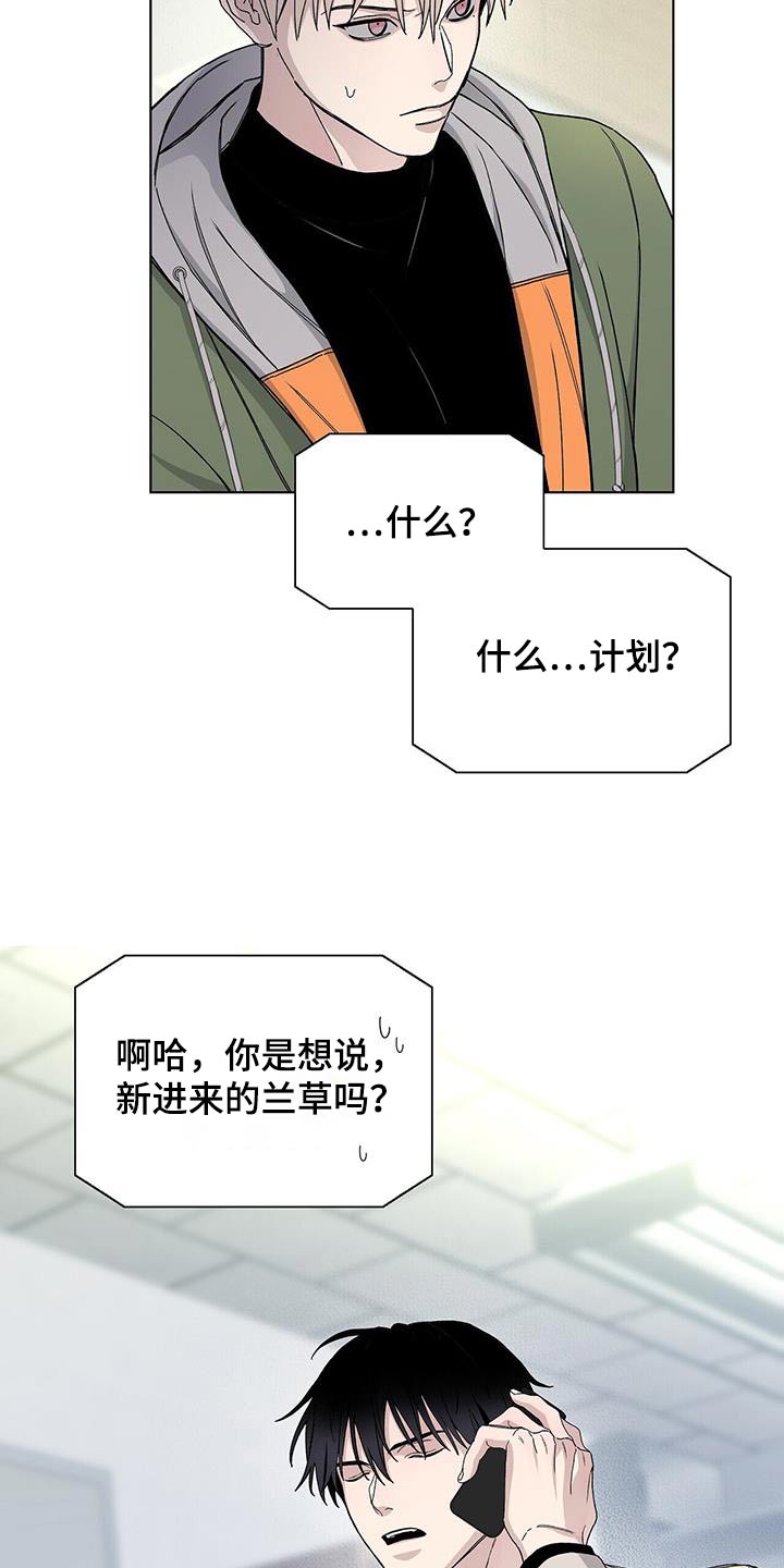 危险爆发漫画,第65话2图