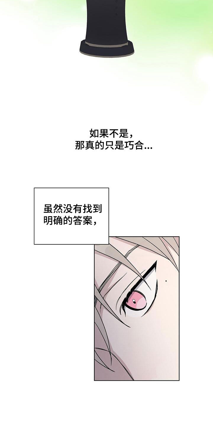 危险爆发全集解说漫画,第58话2图