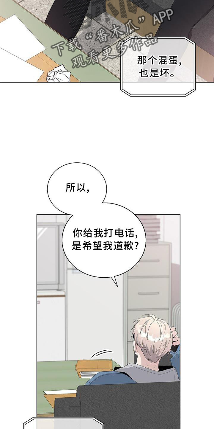 危险的反义词漫画,第24话1图