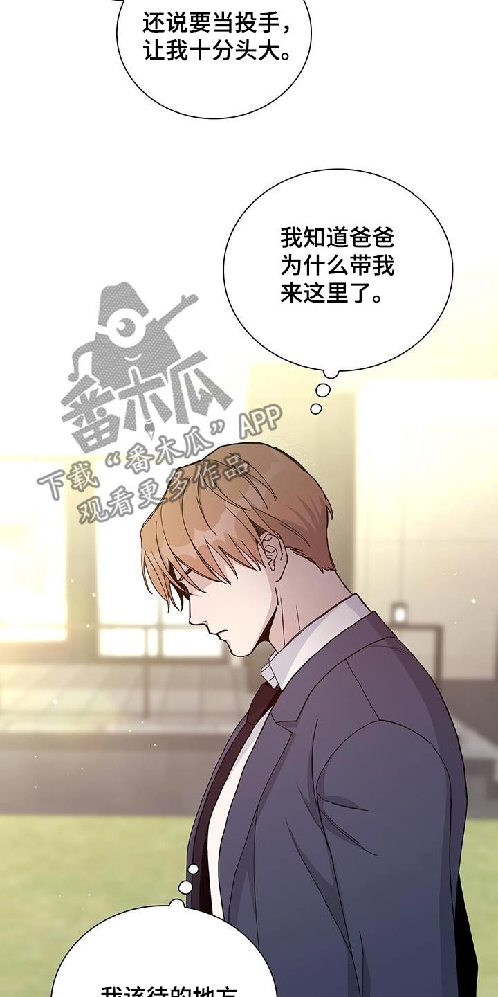 危险爆发漫画,第66话2图