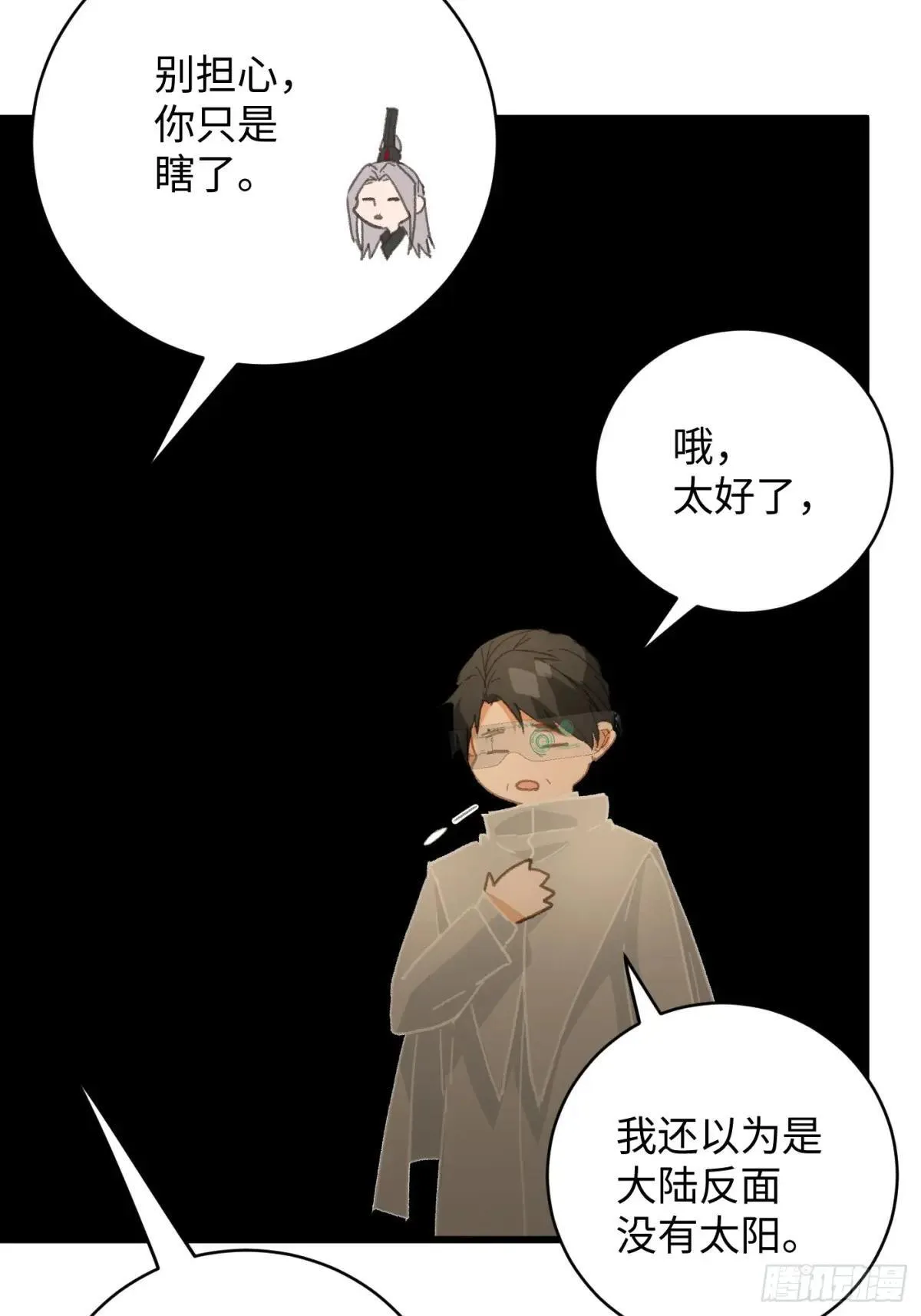 大乘期才有逆袭系统结局是啥漫画,第48话2图