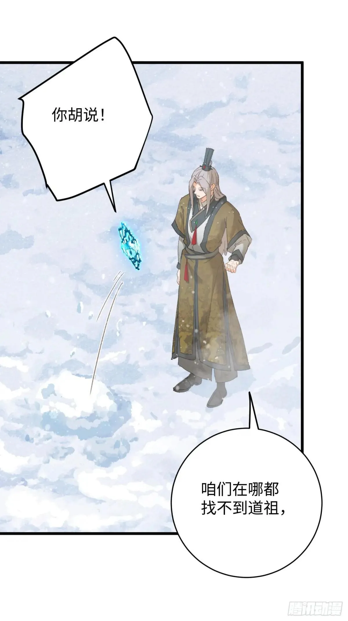 大乘期才有逆袭系统结局是啥漫画,第48话2图