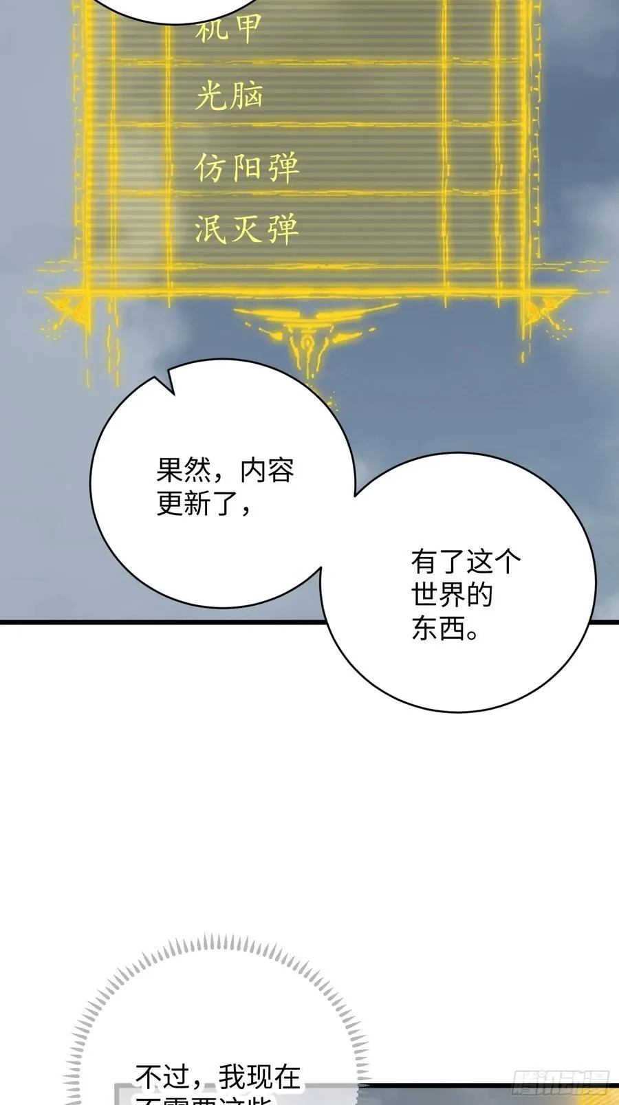大乘期才有逆袭系统结局是啥漫画,第50章1图