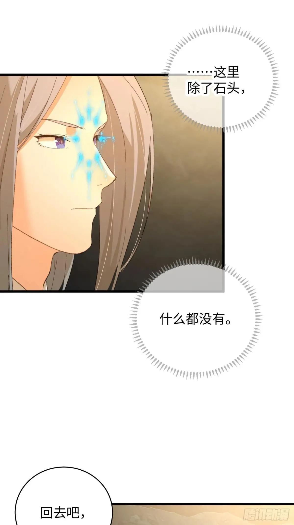 大乘期才有逆袭系统结局是啥漫画,第48话1图