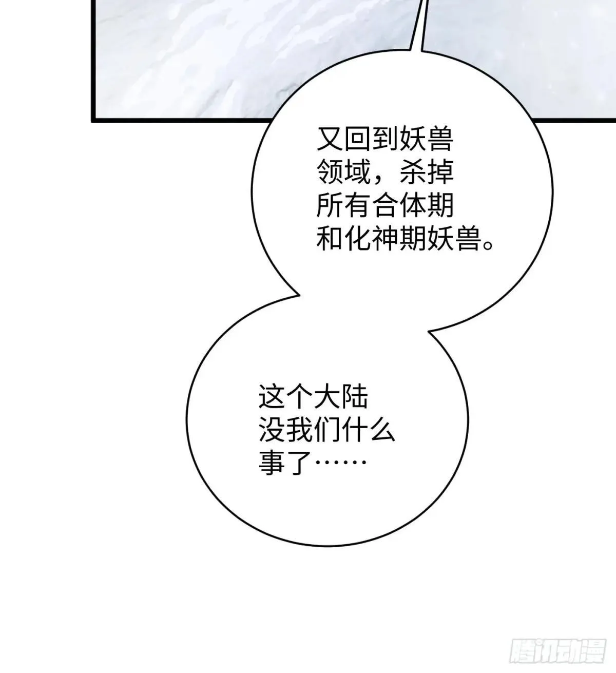 大乘期才有逆袭系统结局是啥漫画,第48话2图