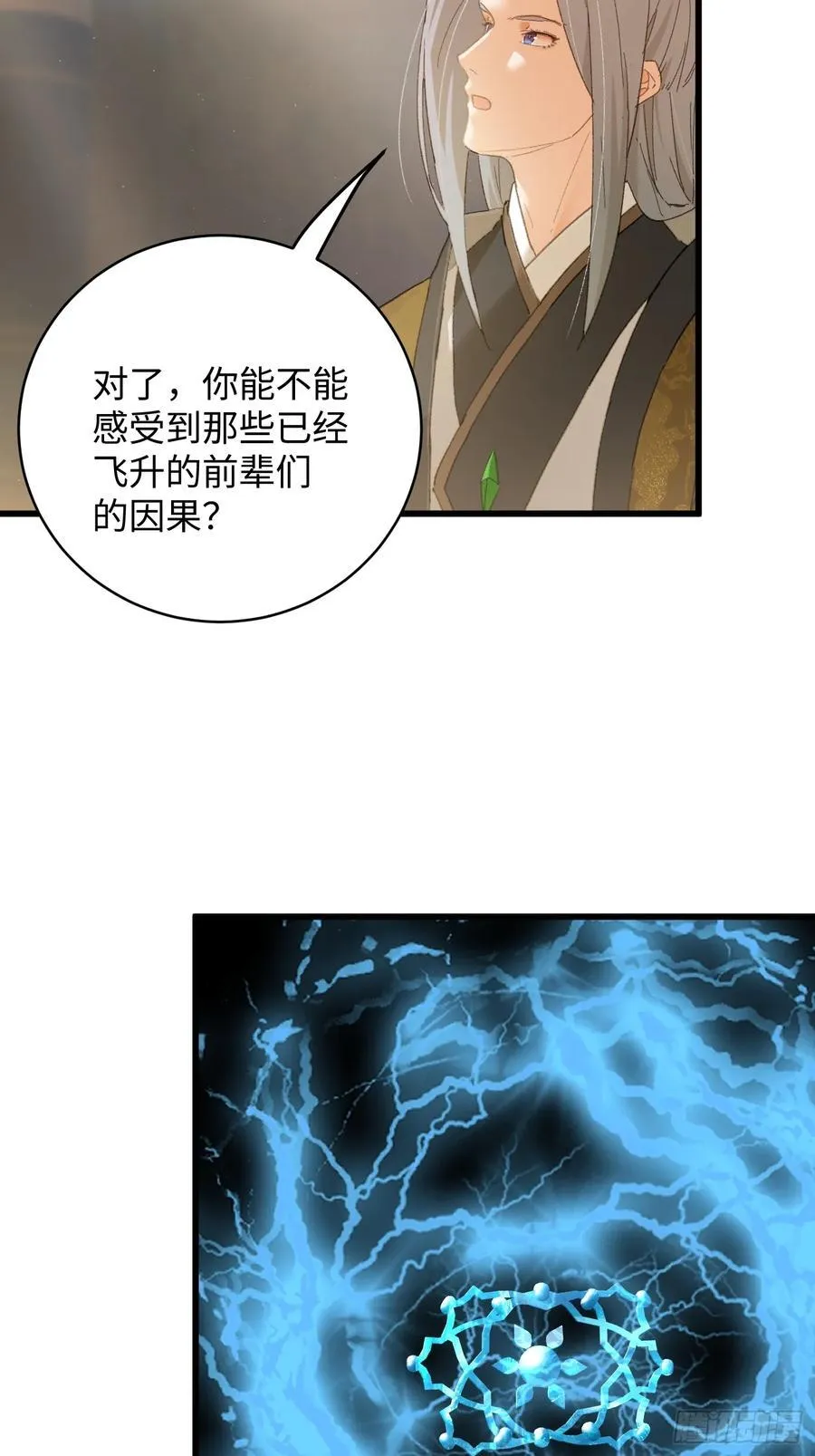 大乘期才有逆袭系统精校版txt百度云漫画,第51话1图