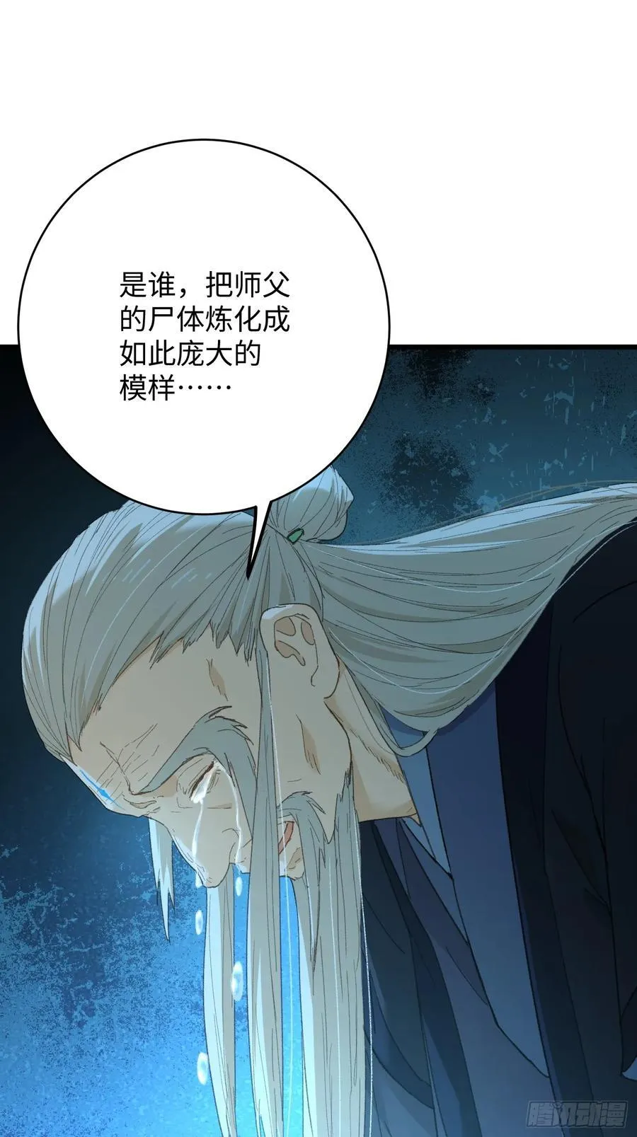 大乘期才有逆袭系统结局是啥漫画,第49话2图