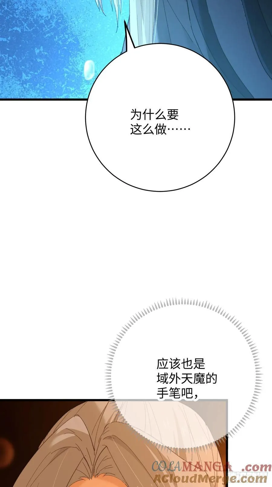 大乘期才有逆袭系统结局是啥漫画,第49话1图