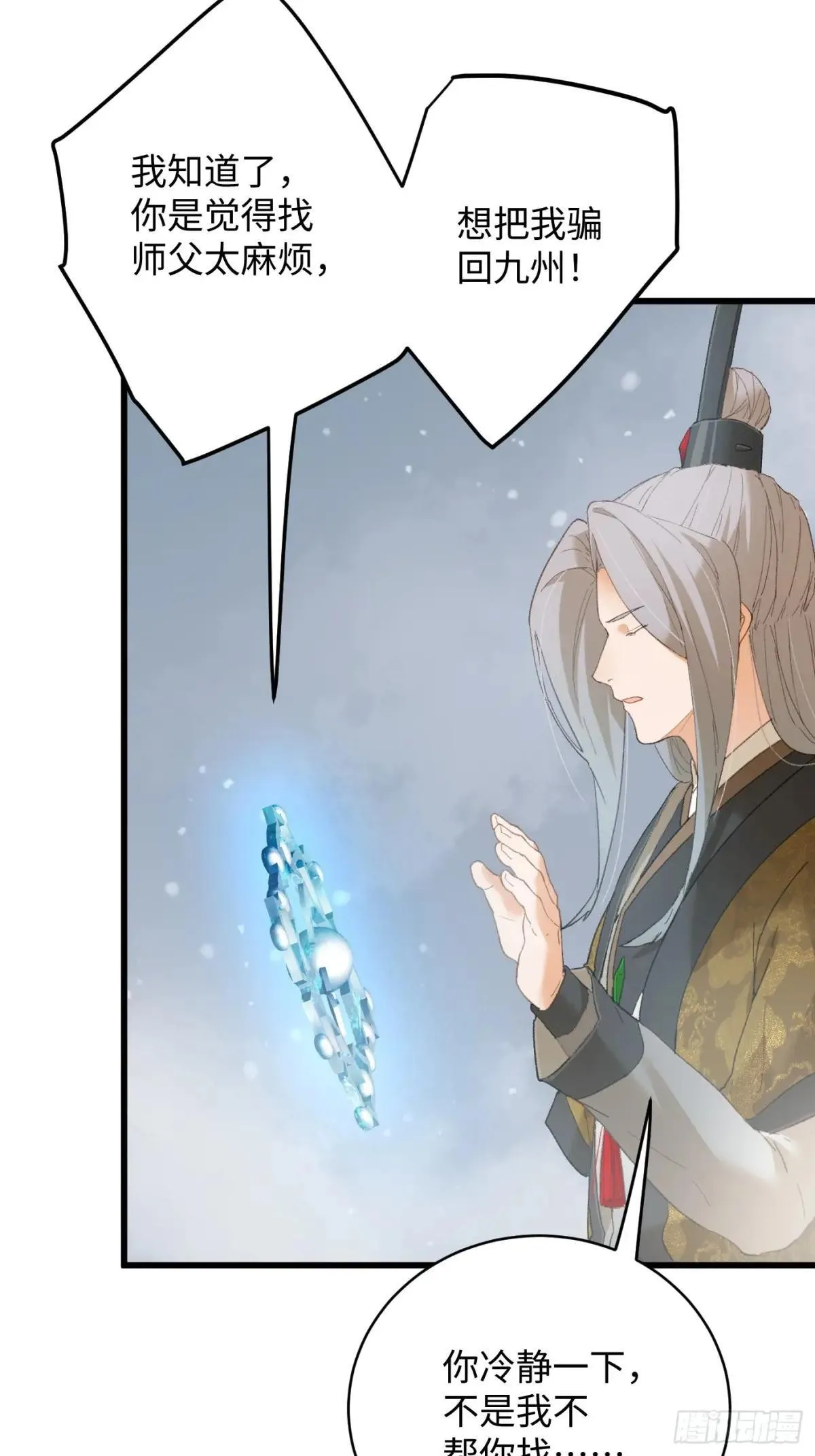 大乘期才有逆袭系统结局是啥漫画,第48话1图