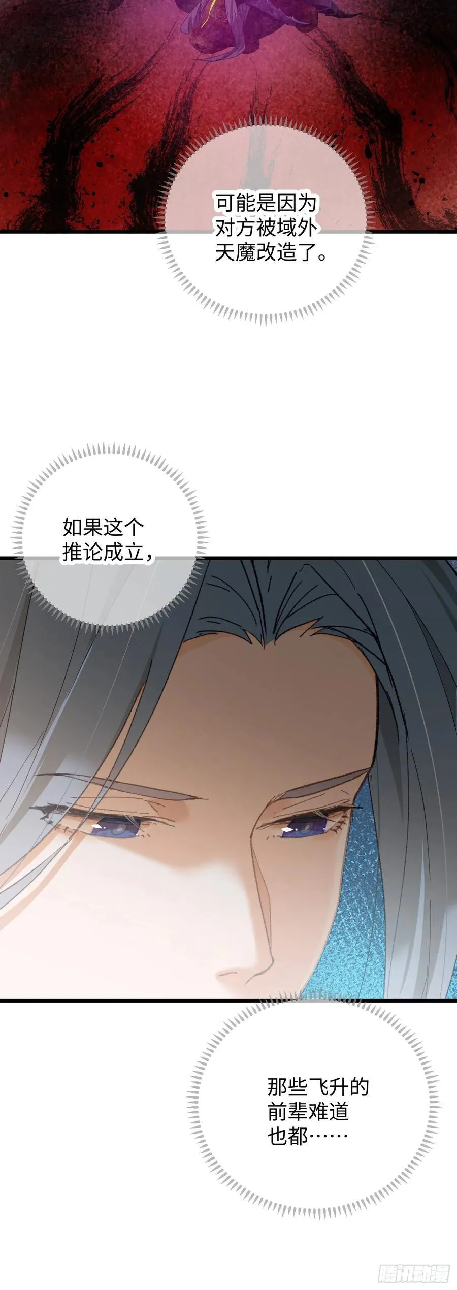 大乘期才有逆袭系统结局是啥漫画,第51话1图