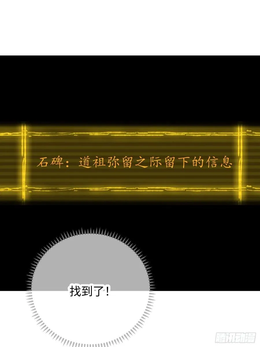 大乘期才有逆袭系统结局是啥漫画,第50章1图