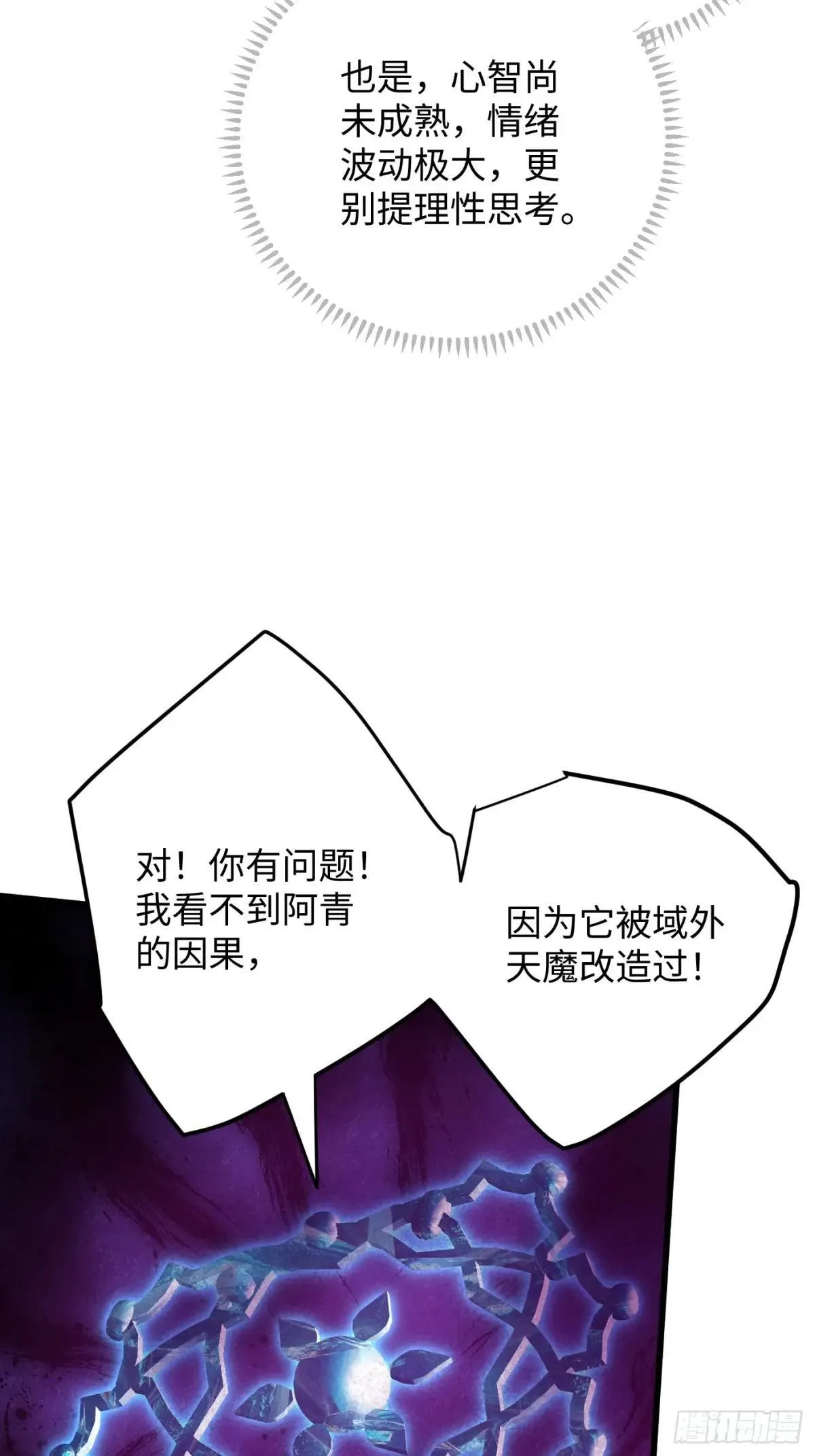 大乘期才有逆袭系统结局是啥漫画,第48话1图