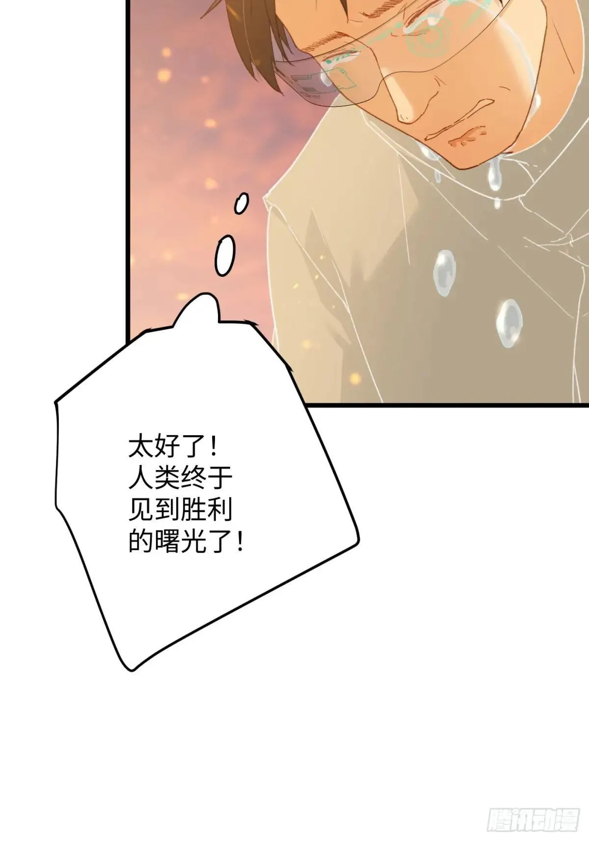 大乘期才有逆袭系统结局是啥漫画,第48话1图