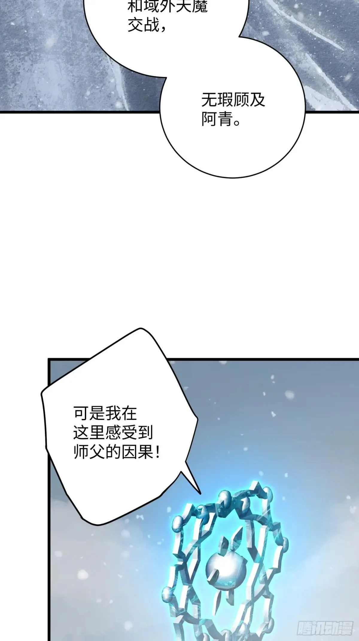 大乘期才有逆袭系统结局是啥漫画,第48话2图
