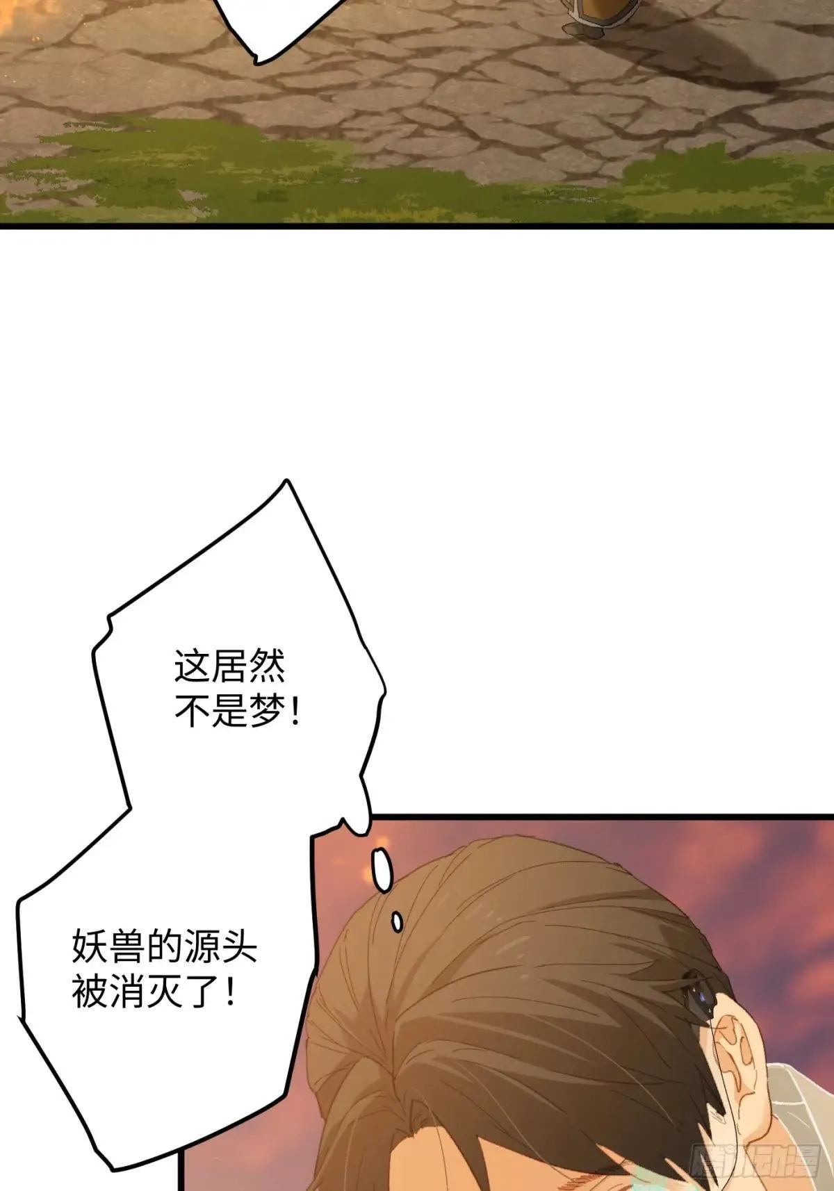 大乘期才有逆袭系统漫画,第48话2图