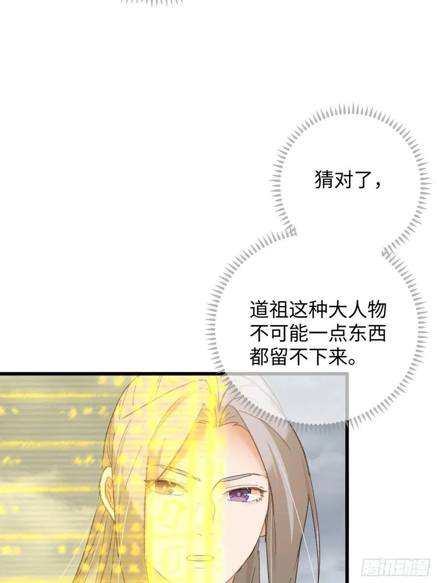 大乘期才有逆袭系统结局是啥漫画,第50章2图