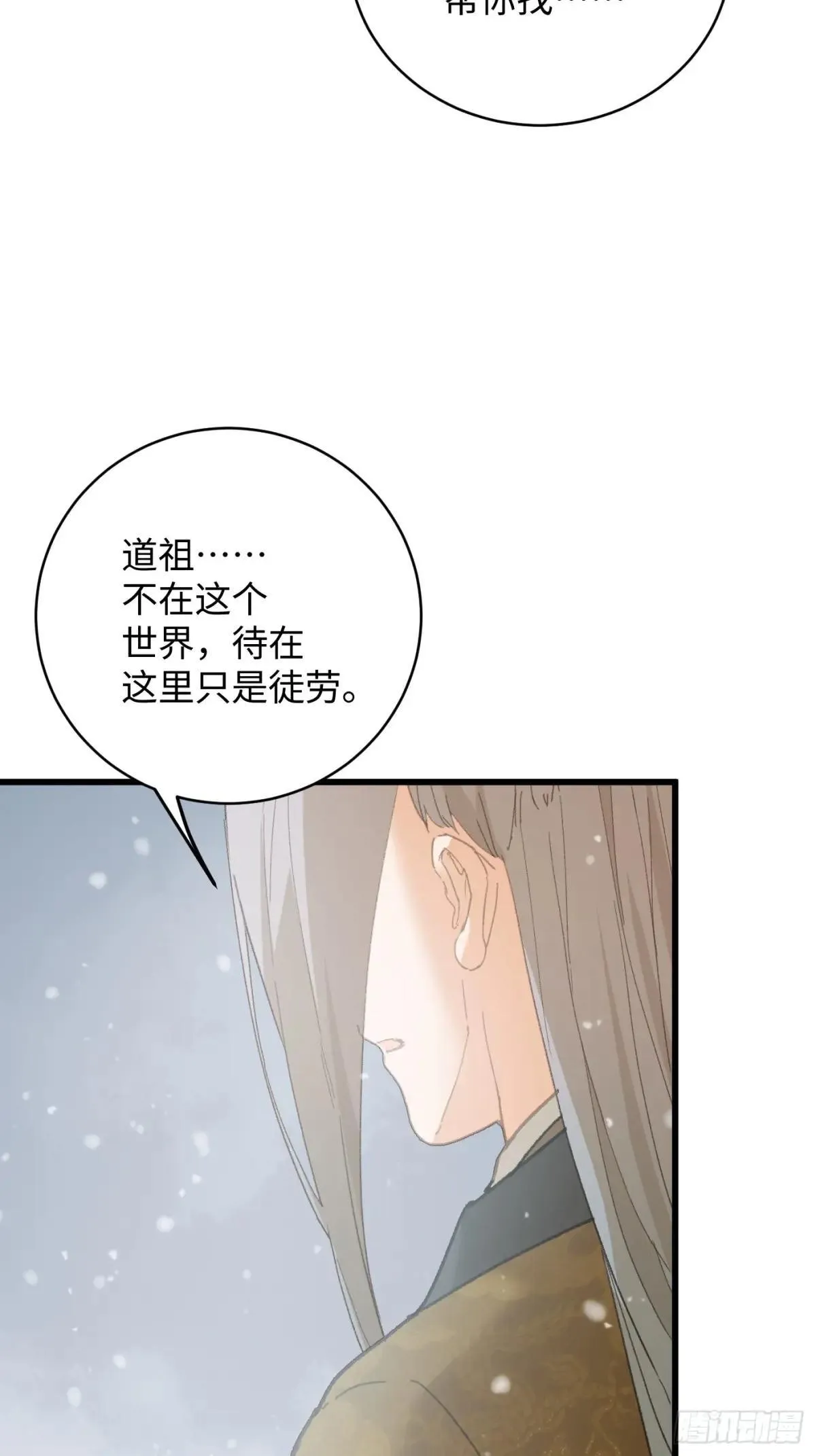 大乘期才有逆袭系统结局是啥漫画,第48话2图