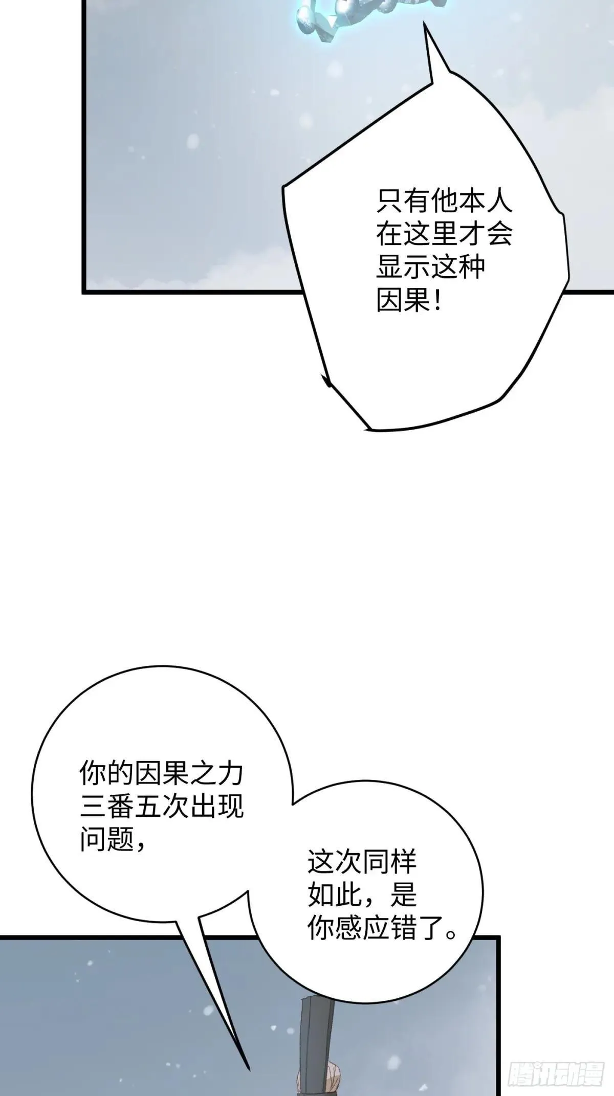 大乘期才有逆袭系统结局是啥漫画,第48话1图