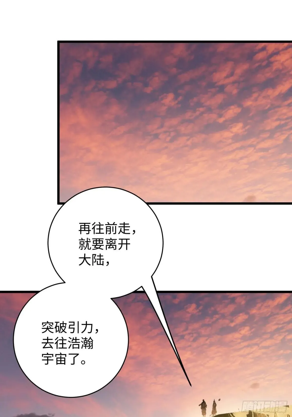 大乘期才有逆袭系统结局是啥漫画,第48话2图