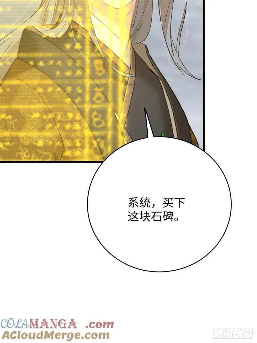 大乘期才有逆袭系统结局是啥漫画,第50章1图