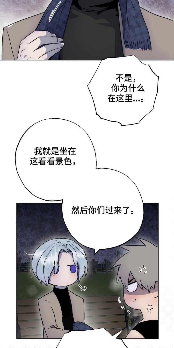 兽宠若惊漫画,第47话2图