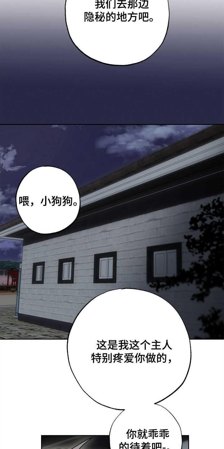 兽宠若惊漫画,第47话1图