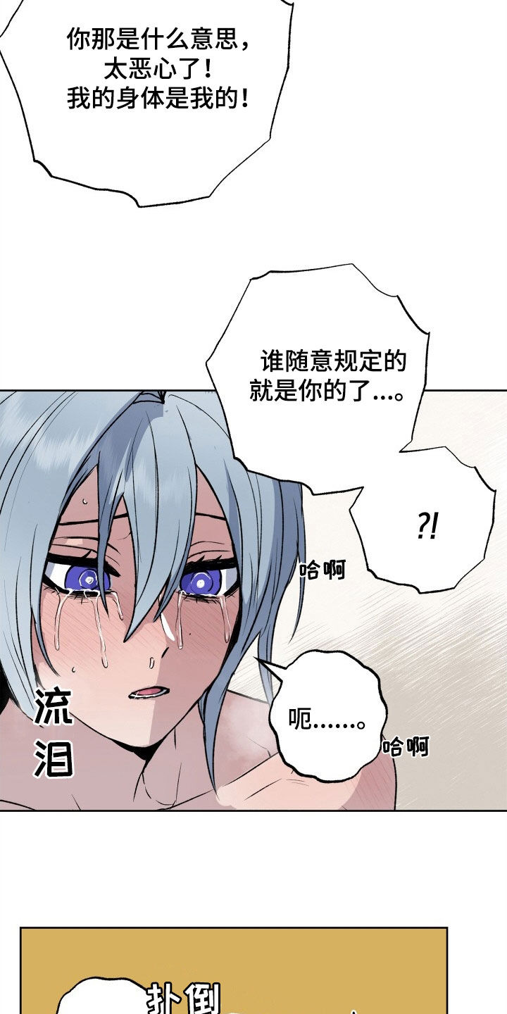 兽宠若惊漫画,第43话2图