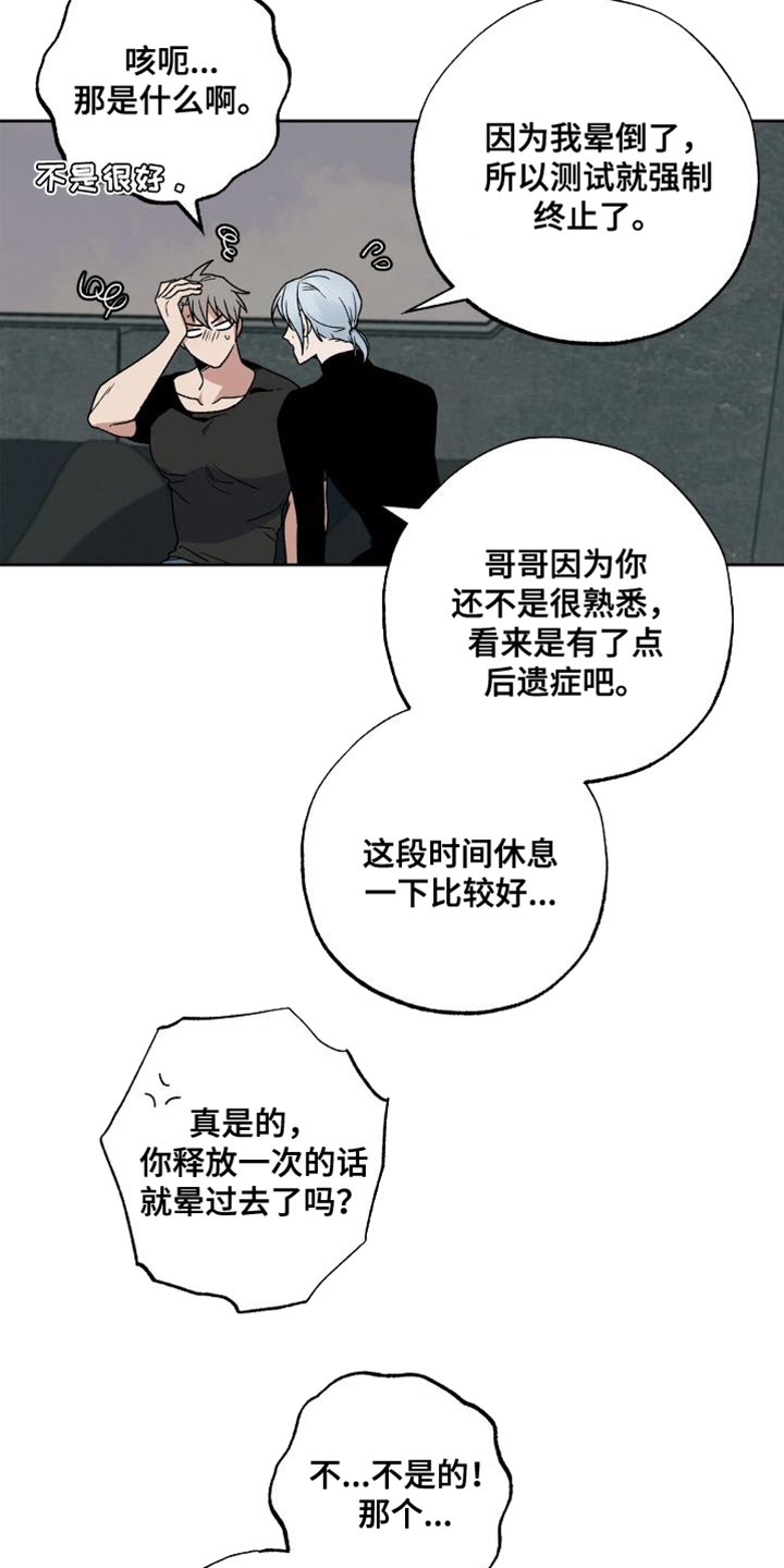 兽宠若惊漫画,第24话2图