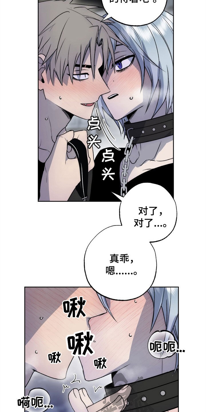 兽宠若惊漫画,第47话2图