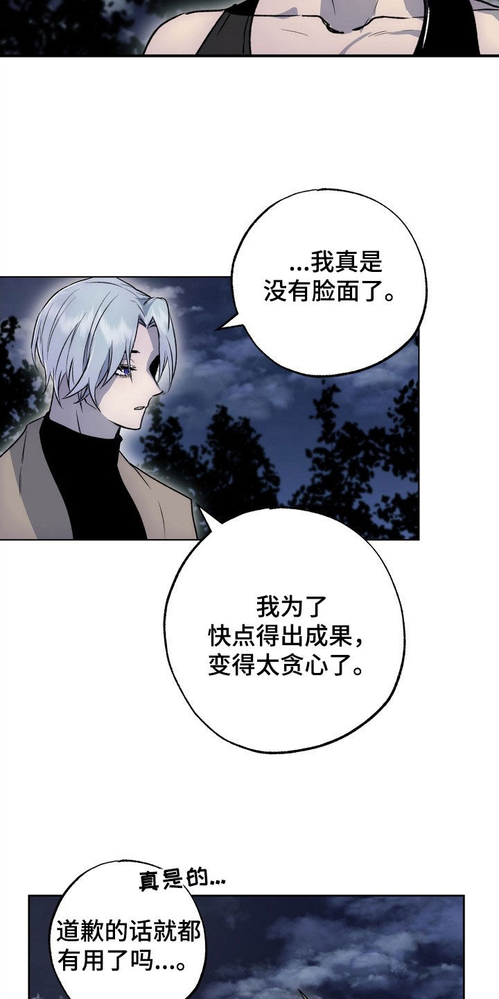 兽宠若惊漫画,第47话1图