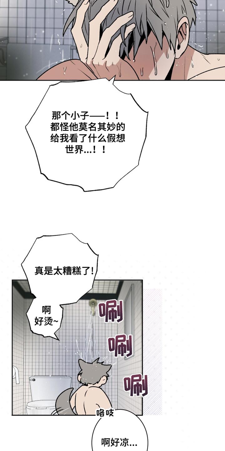 兽宠若惊漫画,第31话2图