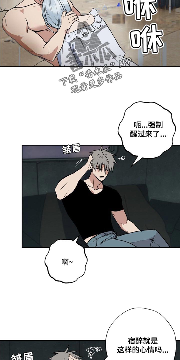 兽宠若惊漫画,第24话1图