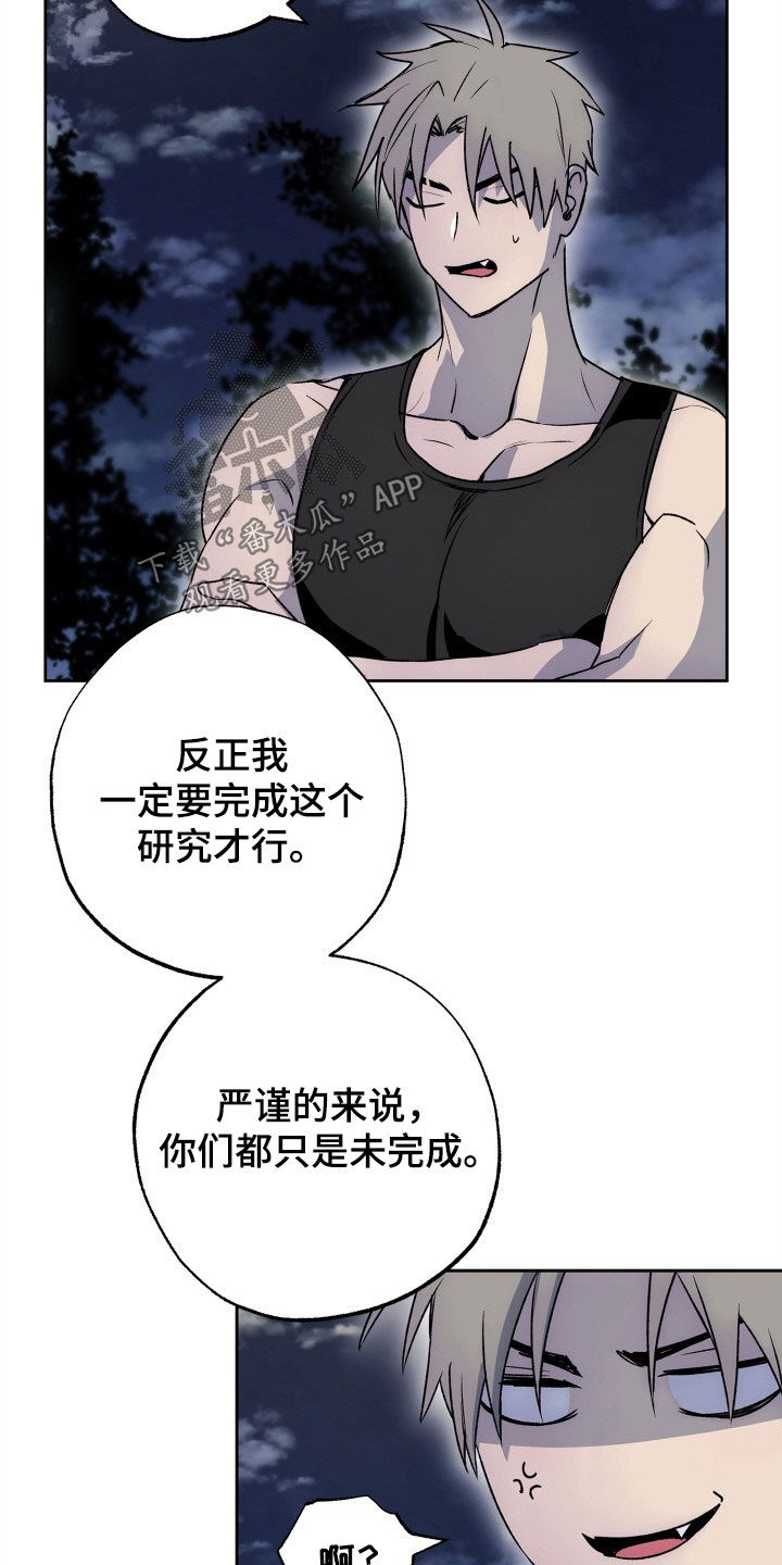 兽宠若惊漫画,第47话2图