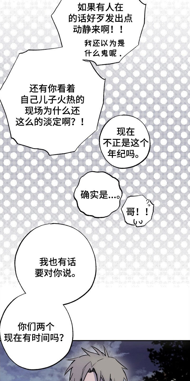 兽宠若惊漫画,第47话1图