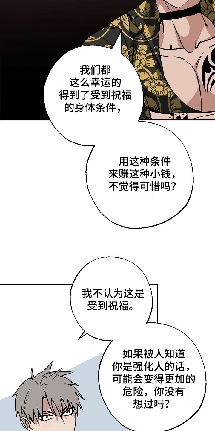 兽宠若惊漫画,第12话2图
