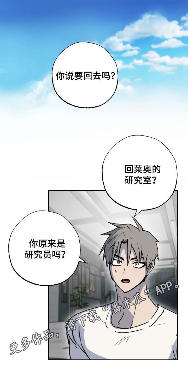 兽宠若惊漫画,第49话1图